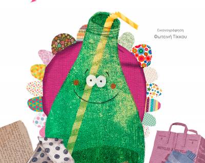 “Γκαζόζα Α.Α.Α.” από τη Μεσσήνια Τζένη Κουτσοδημητροπούλου