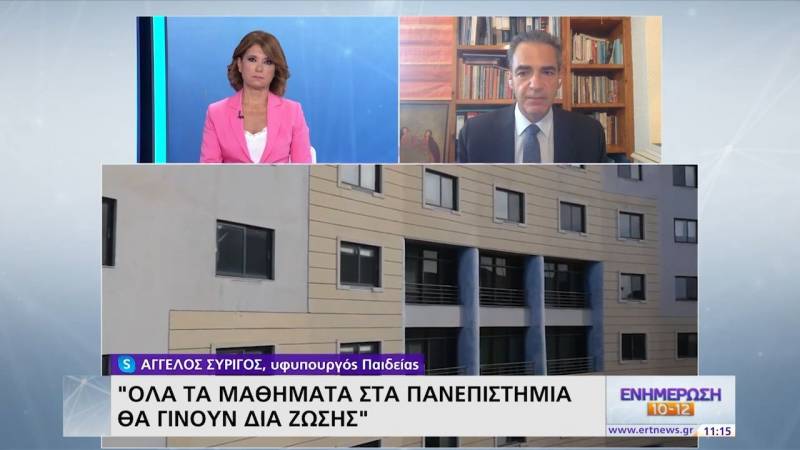 Συρίγος: Δια ζώσης όλα τα πανεπιστημιακά μαθήματα (Βίντεο)