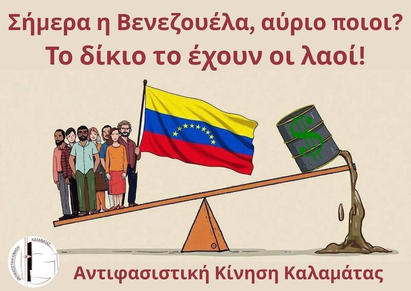 Αντιφασιστική Κίνηση Καλαμάτας: “Αλληλεγγύη στον λαό της Βενεζουέλας”