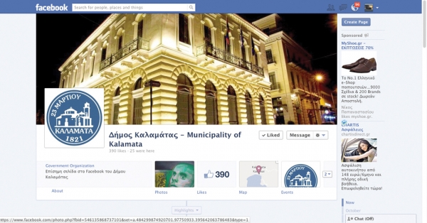 Στην "κοινωνική δικτύωση" πέρασε ο Δήμος Καλαμάτας