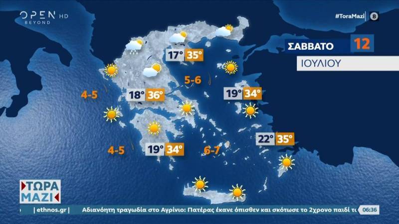 Καιρός 12/07/2025: Ηλιοφάνεια θα κυριαρχήσει σήμερα σε ολόκληρη τη χώρα