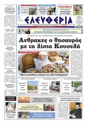 Eλευθερία 15 Οκτωβρίου 2011 Eντυπη έκδοση