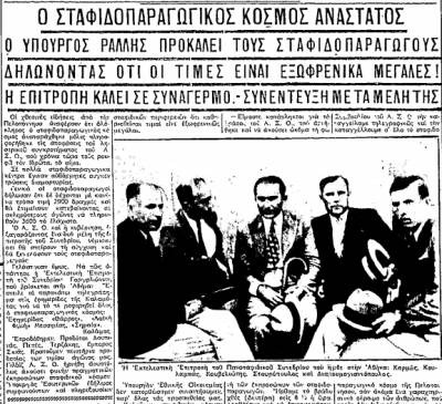 Το σταφιδικό κίνημα και ο Τάσης Κουλαμπάς (246ο μέρος)