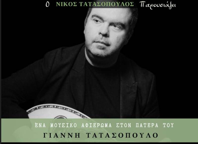 Αφιέρωμα στον Γιάννη Τατασόπουλο στην Αρχαία Μεσσήνη