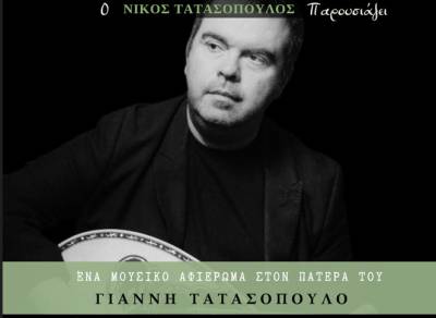 Αφιέρωμα στον Γιάννη Τατασόπουλο στην Αρχαία Μεσσήνη