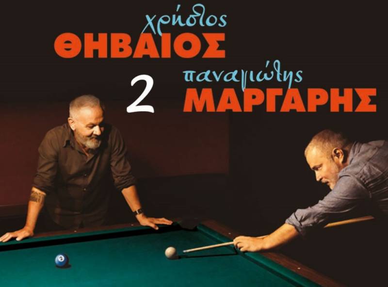 Θηβαίος - Μάργαρης έρχονται στο “Brooklyn”