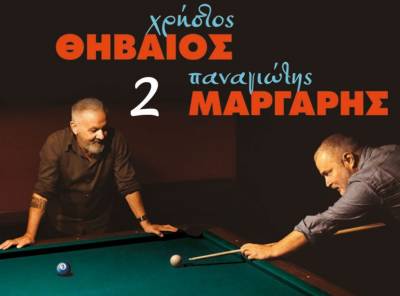 Θηβαίος - Μάργαρης έρχονται στο “Brooklyn”