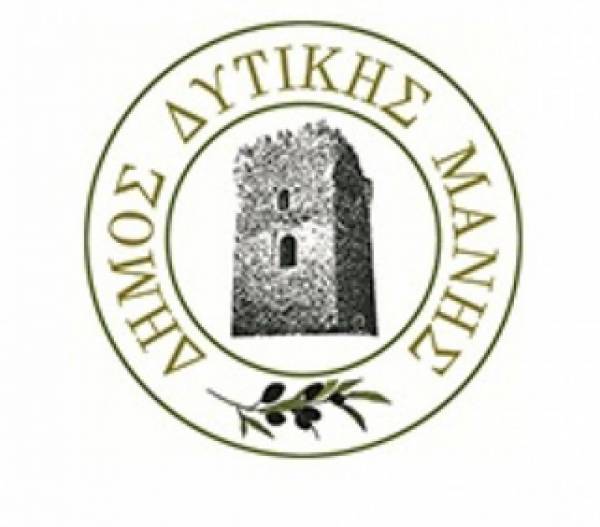 Ανάκληση απόφασης ίδρυσης οργανισμού στη Δυτική Μάνη