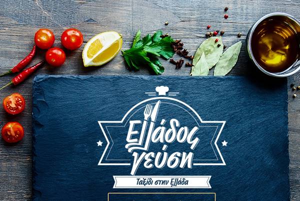 Τριφυλιακές επιχειρήσεις στην έκθεση "Ελλάδος γεύση"