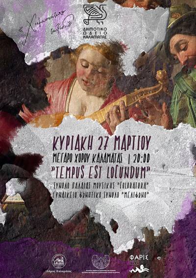 "Χειμωνιάτικο ταξίδι" στο Μέγαρο Χορού Καλαμάτας