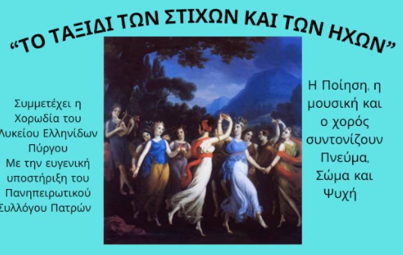 Εκδήλωση του Παμμεσσηνιακού Συνδέσμου Πατρών "Ο Παπαφλέσσας"