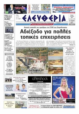 Ελευθερία Τετάρτη 10 Ioυλίου 2013