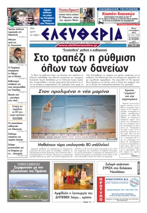 "Ελευθερία" - 6 Σεπτεμβρίου 2012