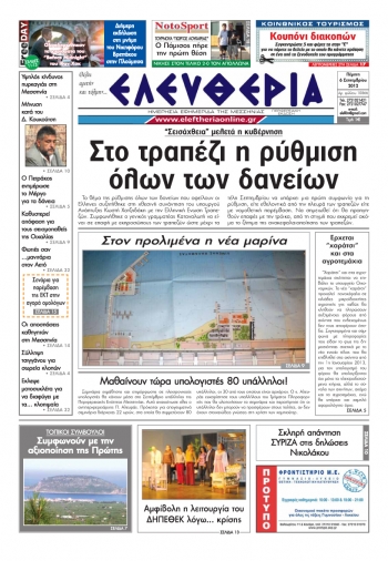 "Ελευθερία" - 6 Σεπτεμβρίου 2012