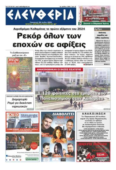 "Ελευθερία" - Παρασκευή 26 Ιουλίου 2024