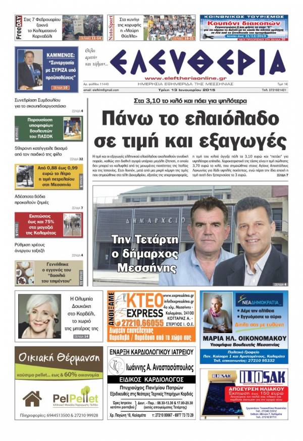 Ελευθερία Τρίτη 13 Ιανουαρίου 2015