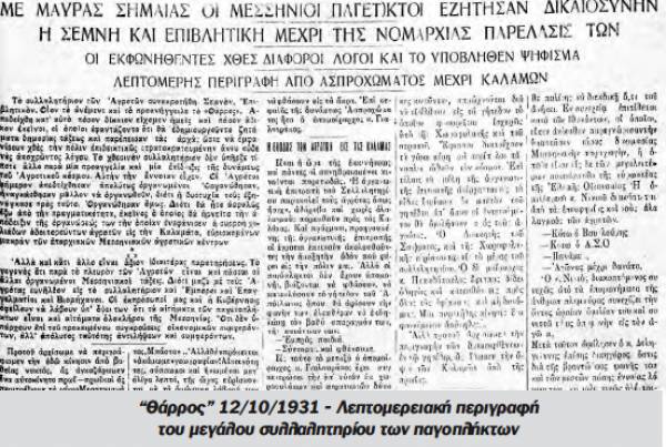 Το σταφιδικό κίνημα και ο Τάσης Κουλαμπάς (μέρος 88ο)