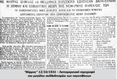 Το σταφιδικό κίνημα και ο Τάσης Κουλαμπάς (μέρος 88ο)