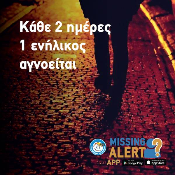 Μεσσηνία: Ακαρπες οι έρευνες για το ζευγάρι Αμερικανών - Αύξηση εξαφανίσεων ηλικιωμένων κατα 106%!