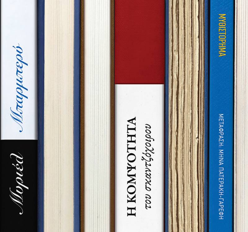 “Η κομψότητα του σκαντζόχοιρου” της Μυριέλ Μπαρμπερύ