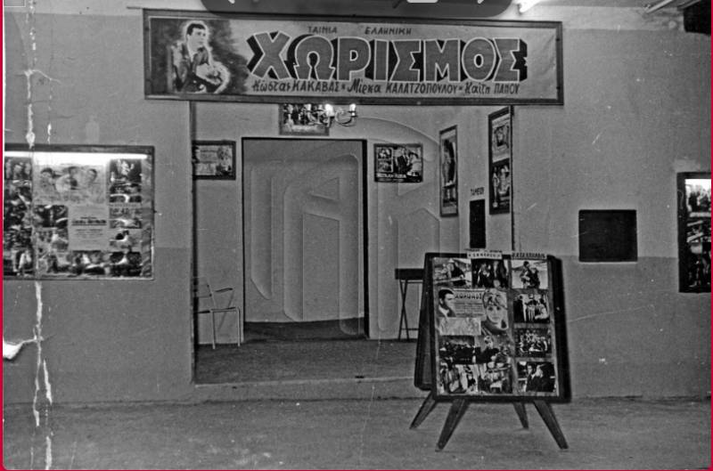 Τα παλιά σινεμά