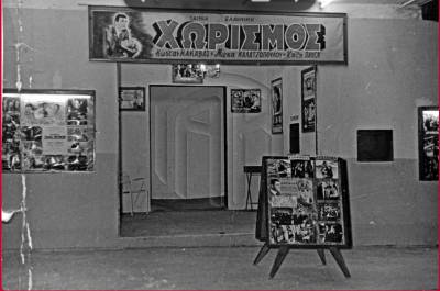 Τα παλιά σινεμά