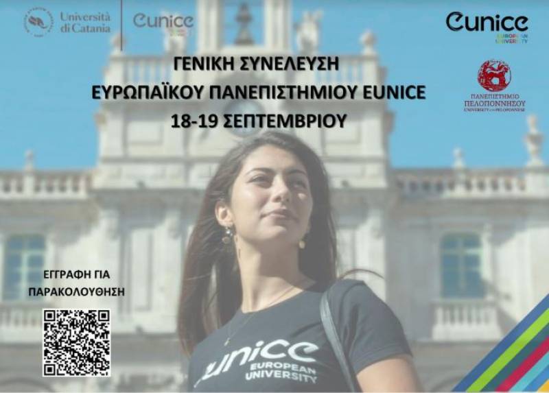 Πανεπιστήμιο Πελοποννήσου: Συμμετοχή σε συνέλευση δέκα Πανεπιστημίων στην Κατάνια
