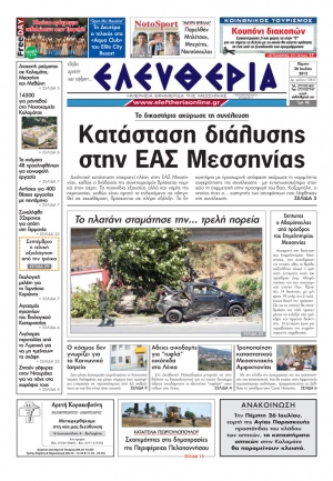 "Ελευθερία" 26 Ιουλίου 2012