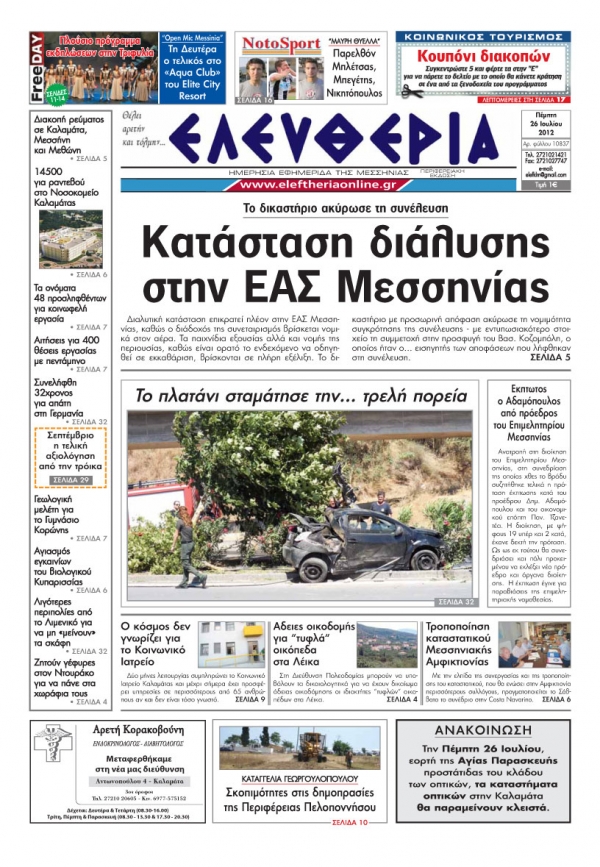 "Ελευθερία" 26 Ιουλίου 2012