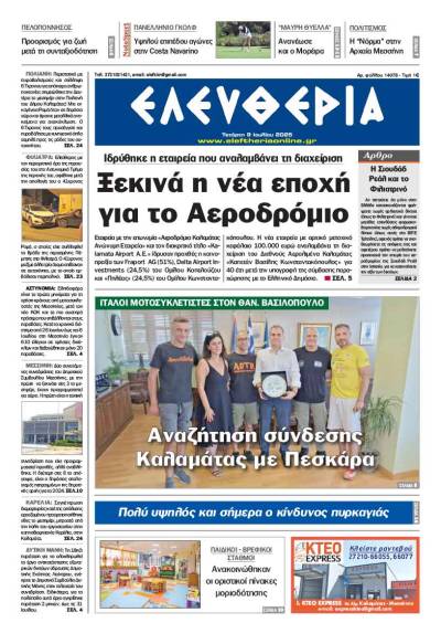 "Ελευθερία" - Τετάρτη 9 Ιουλίου 2025