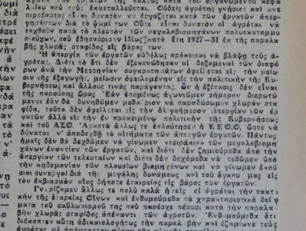 Το σταφιδικό κίνημα και ο Τάσης Κουλαμπάς (μέρος 154ο)