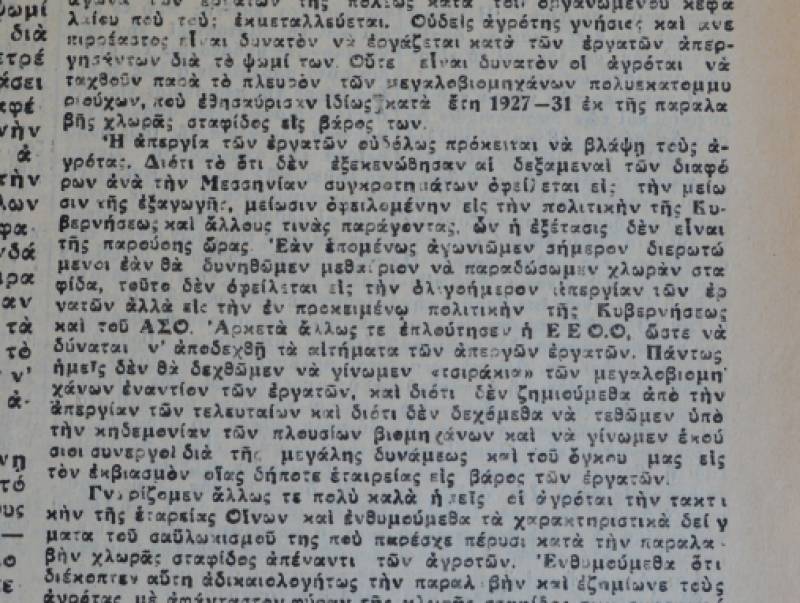 Το σταφιδικό κίνημα και ο Τάσης Κουλαμπάς (μέρος 154ο)