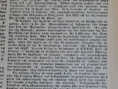 Το σταφιδικό κίνημα και ο Τάσης Κουλαμπάς (μέρος 154ο)