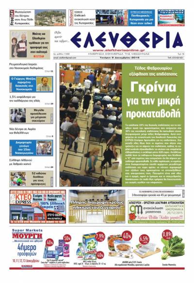 Ελευθερία Tετάρτη 9 Δεκεμβρίου 2015