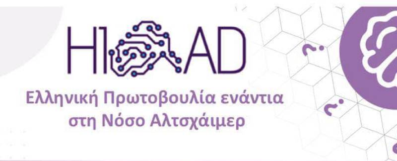 “8ο Ταξίδι Ελπίδας”: Ενημερωτική εκδήλωση στην Καλαμάτα για τη νόσο Αλτσχάιμερ