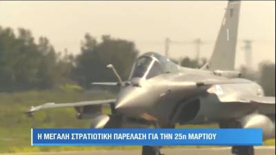 Παρέλαση 25ης Μαρτίου: Η εντυπωσιακή απογείωση του Ραφάλ (βίντεο)