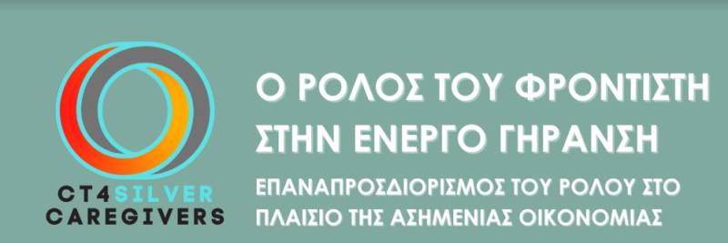 Καλαμάτα: Ολοκληρώνεται σήμερα η τριήμερη δράση "Ο ρόλος του φροντιστή στην ενεργό γήρανση"