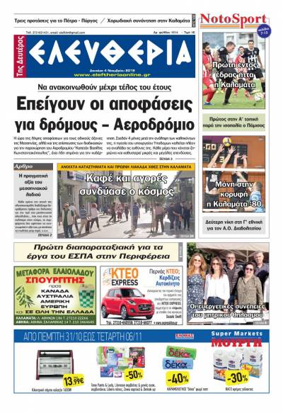 "Ελευθερία της Δευτέρας" - 4 Νοεμβρίου 2019