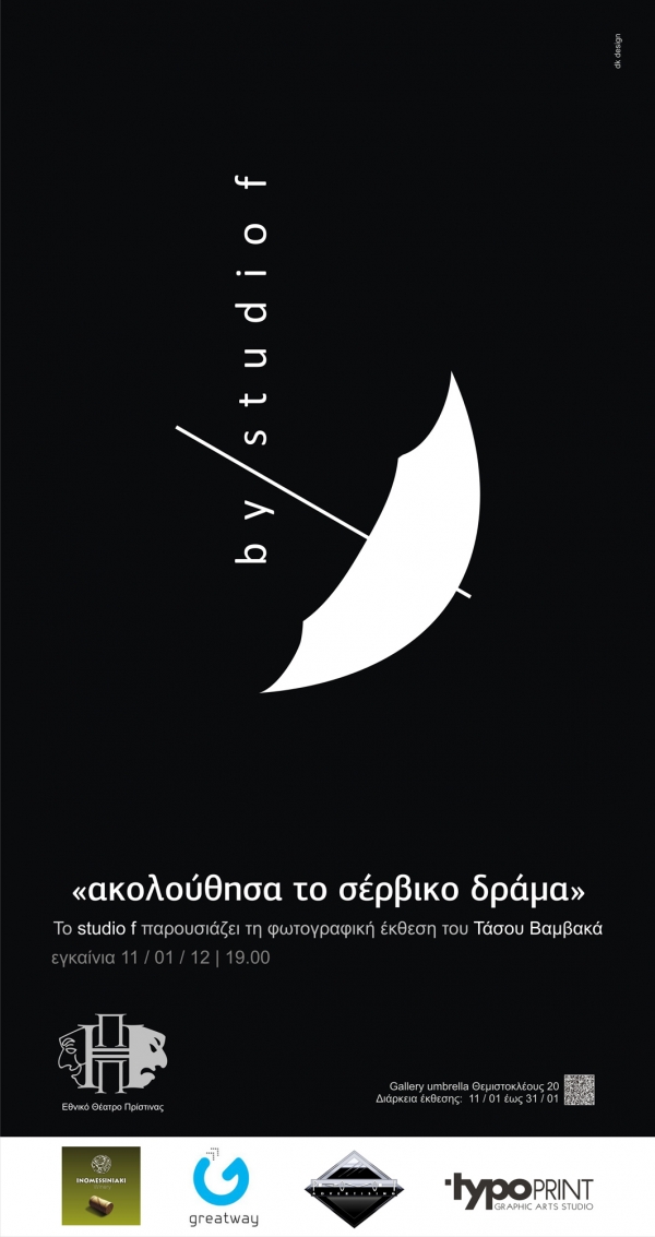 Εκθεση φωτογραφίας του Τάσου Βαμβακά