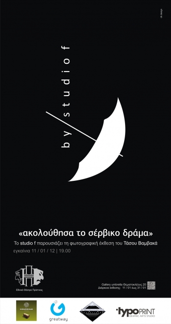 Εκθεση φωτογραφίας του Τάσου Βαμβακά