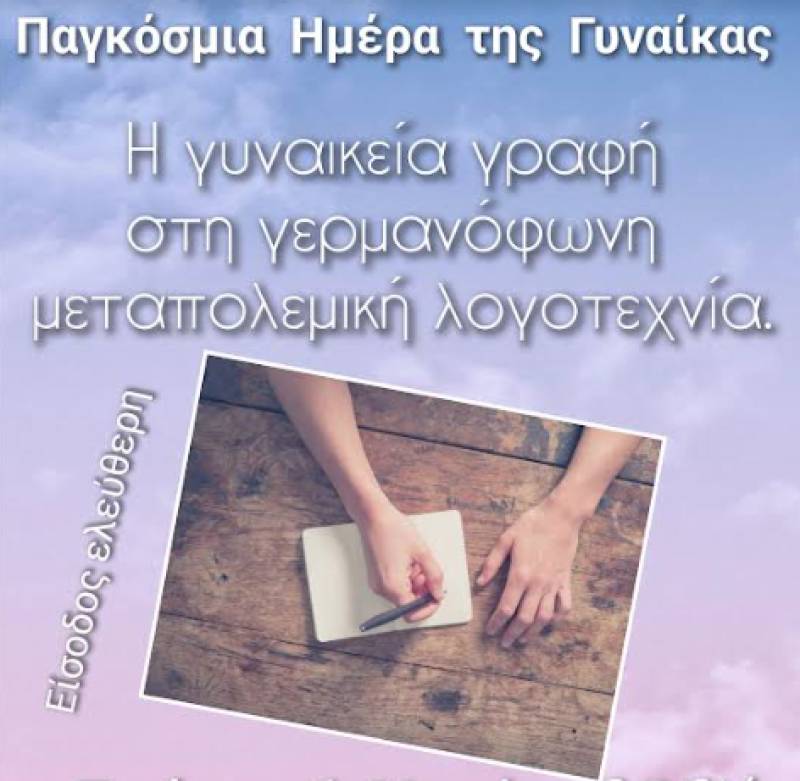 Ενωση Μεσσήνιων Συγγραφέων - “Φάρις”: Αφιέρωμα στην Παγκόσμια Ημέρα της Γυναίκας