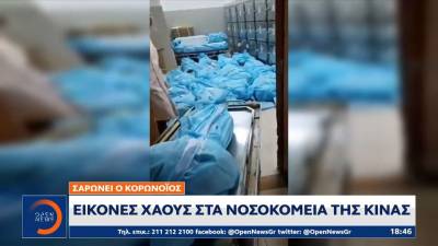 Σαρώνει ο κορωνοϊός: Εικόνες χάους στα νοσοκομεία της Κίνας (βίντεο)