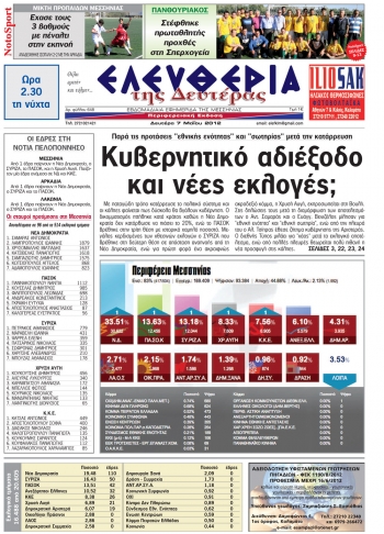 "Ελευθερία της Δευτέρας" 7 Μαΐου 2012