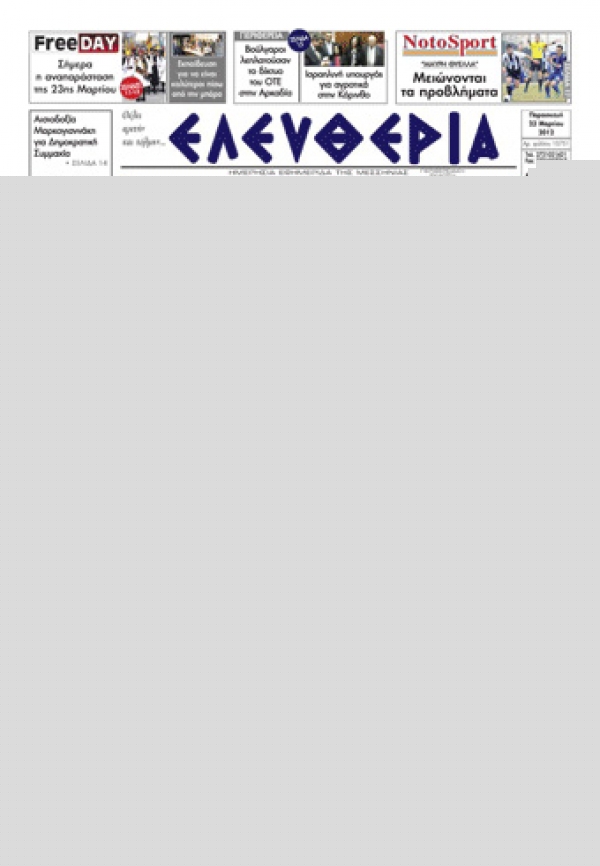 Εντυπη έκδοση 23 3 2012