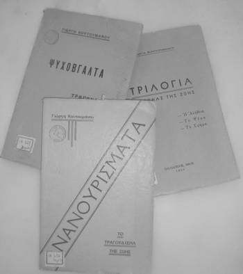 Γιώργης Κουτουμάνος: "Ο ποιητής του λαού"