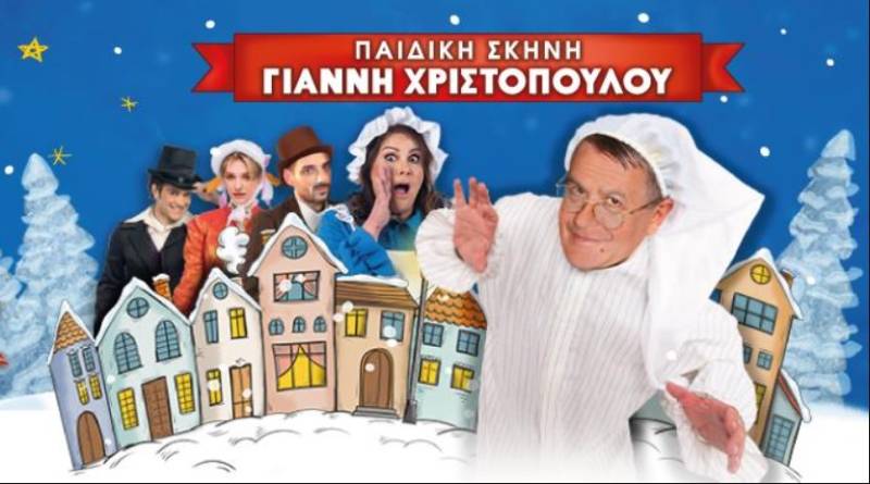Διπλή παράσταση σήμερα στην Καλαμάτα: “Ο Σκρουτζ και τα πνεύματα των εορτών"