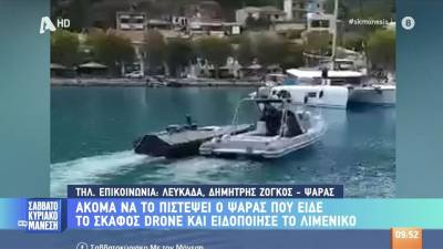 Θρίλερ με το σκάφος drone στη Λευκάδα - Ήταν φορτωμένο με εκρηκτικά