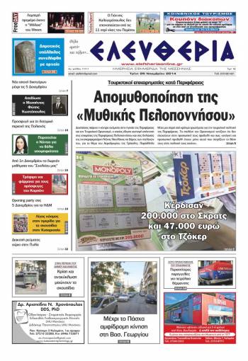 Ελευθερία Τρίτη 25 Νοεμβρίου 2014