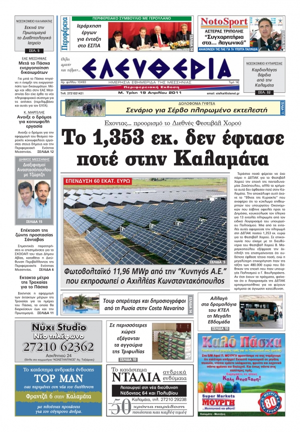Εντυπη έκδοση 19 04 2011