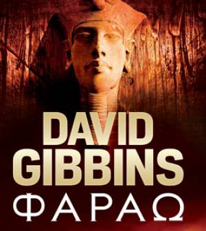 Το νέο βιβλίο του David Gibbins "Φαραώ" από τις Εκδόσεις Διόπτρα